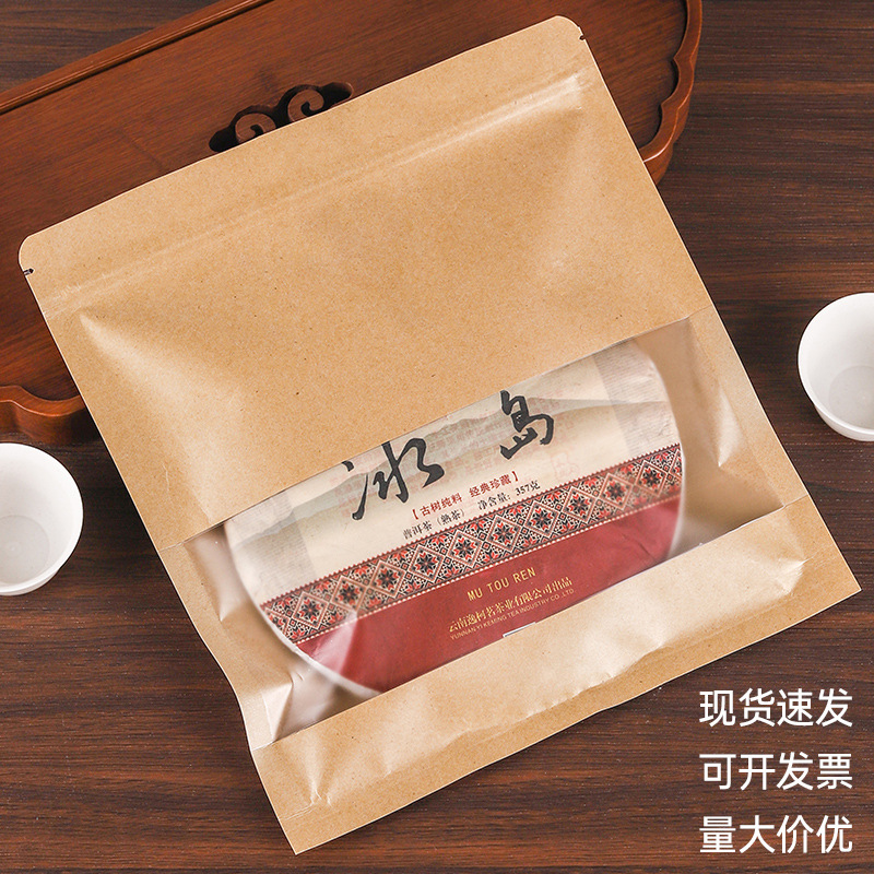 茶叶包装袋357g克茶饼密封袋牛皮纸防潮自封普洱白茶储存收纳袋子