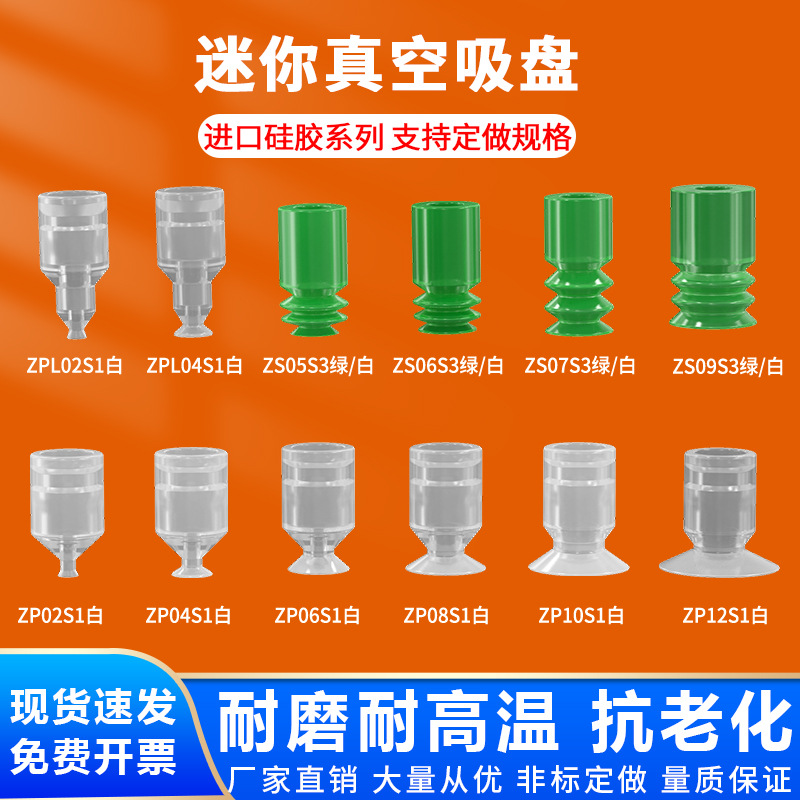 真空吸盘 自动化配件 机械手配件 迷你微型吸嘴ZP系列 迷你金具