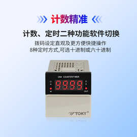 东崎TOKY CM4-PS41B 计数器、计米器、定时器正品