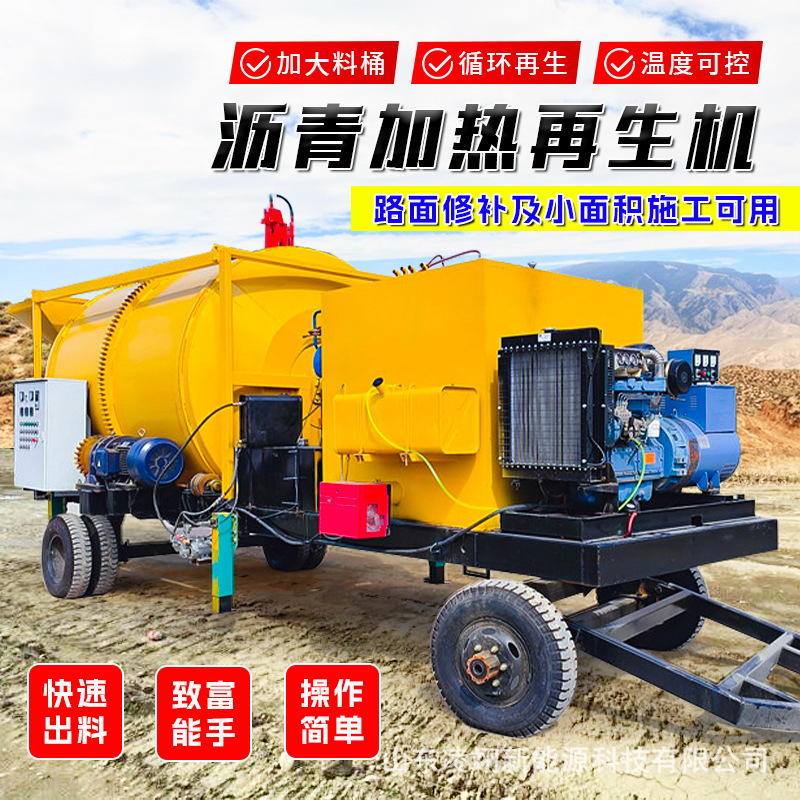 沥青加热再生机车载式移动沥青加热搅拌再生机路面坑槽裂缝填补