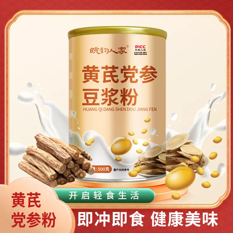 皖韵人家黄芪党参豆浆粉代餐粉净重一斤燕窝银耳益生元五红豆浆粉