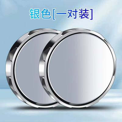 Rearview mirror/rearview mirror Car Reversing Artifact Blind Spot - suction-cup-mirror-silver-style-pair