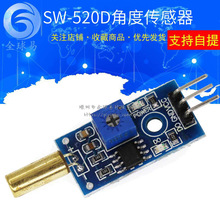 金色 SW520D 角度传感器模块 滚珠开关 SUNLEPHANT倾斜传感器模块
