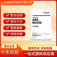 ABS台湾奇美757PA-757K高光泽汽车部件电子电器ABS外壳玩具配件料