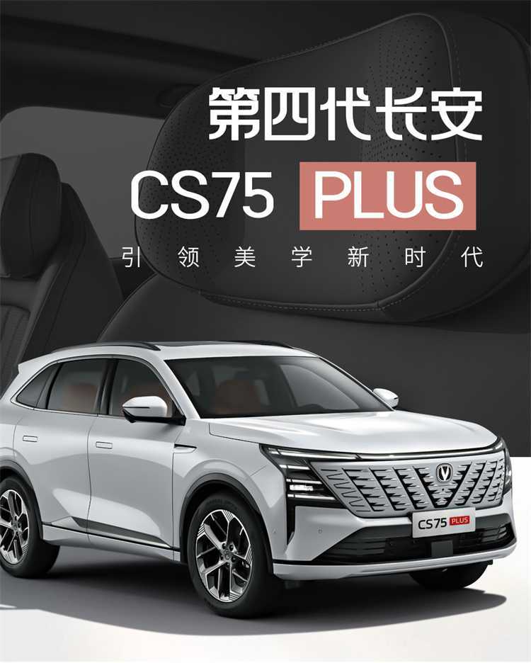 The fourth-generation Changan CS75 Plus special car seat cushion is a full-coverage Ramus breathable seat cover suitable for all seasons