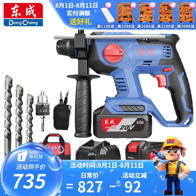 Dongcheng martillo de carga de litio sin escobillas profesional actualización de batería de gran capacidad 4.0Ah martillo de perforación de impacto