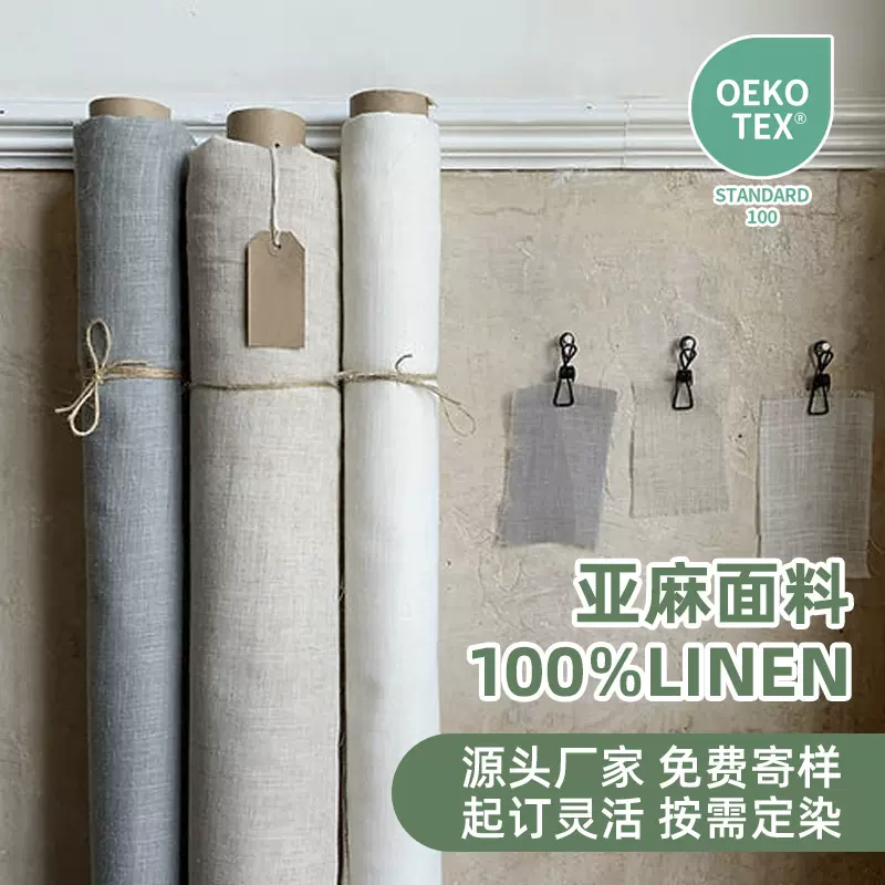 法国纯亚麻布匹定制宽幅水洗色织14支雨露麻面料桌布服装家纺布料