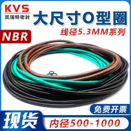 丁晴O型圈大尺寸O型圈线径5.3*内径500-1000mmO型橡胶密封圈