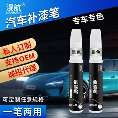 自動車塗装ペンメーカー直販白色真珠白黒専用車専用調色傷傷修復修理