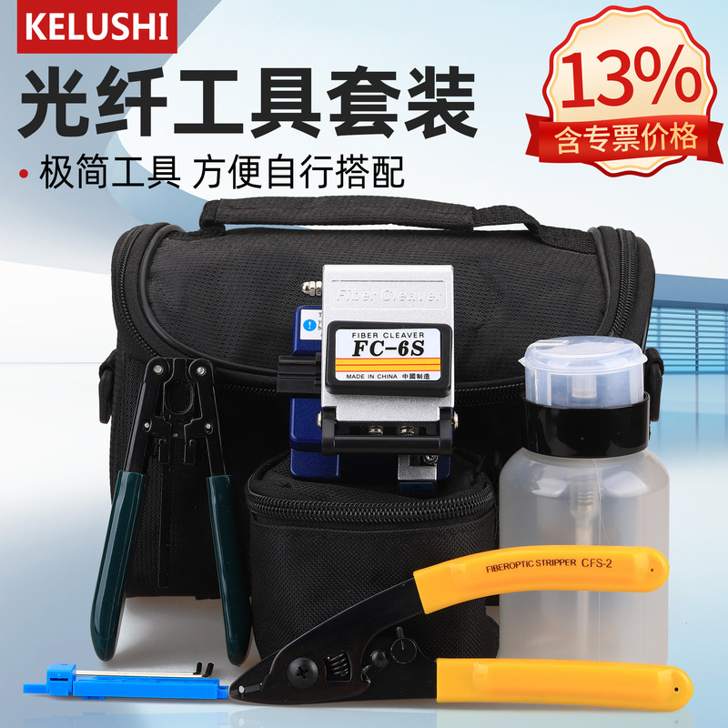 Kerus Fiber Optic Cold Splicing Tool Set Fc-6S Bare Fiber Cutting Knife Red Light Pen Fiber Cable Stripper Stripping Pliers
