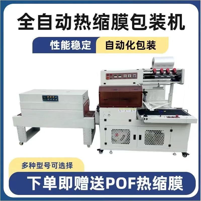 热收缩包装机鸡蛋包装机礼品盒全自动封切机收缩机现货