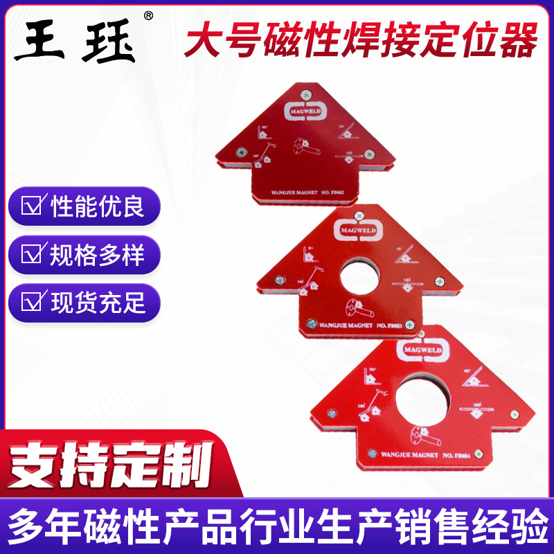 Magnetool 大号磁性焊接定位器 焊接角度规固定器电焊配件