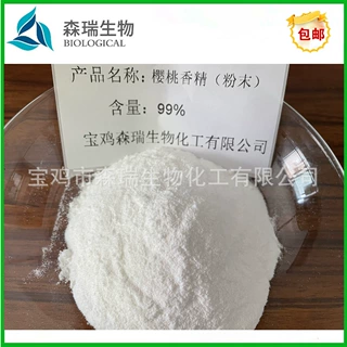 樱桃香精 食品级 水溶性 樱桃粉末 固体香精 烘焙原料