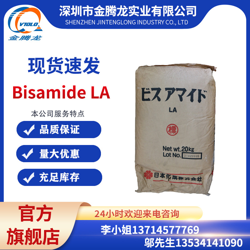 当天发货/Bisamide LA/含量99%白色粉末片状 触变剂