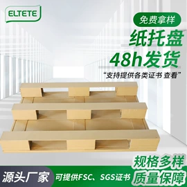 板纸;纸护角;纸托盘