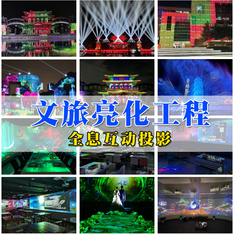 3Dmapping Building Show Architectural Lighting and Shadow Show Outdoor Wall Cultural Tourism Scenic Spot Park Interactive Projection