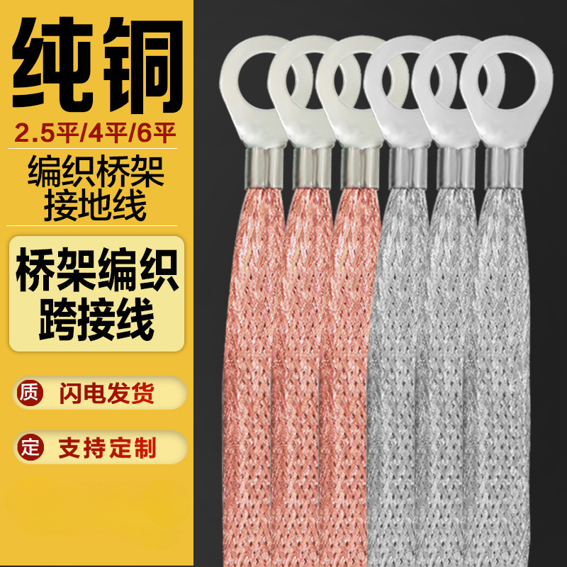 桥架接地连接线 纯铜编织带配电箱跨接线 全铜镀锡接地线软铜线
