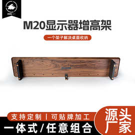 【造木】M20北美黑胡桃实木托架垫高底座置物架收纳桌面收纳