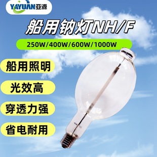 Marine Sodium Lamp Nhf 250W-1000W Nh250W-1000W Impa Street Lamp with High Light Efficiency