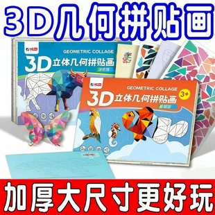 ��ͯ3D�׺�ƴ�N�����wƴ�D��������׃��@��ע���ֹ�diy�����N��