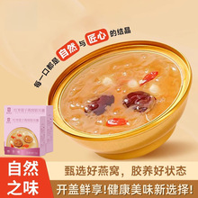 脂燕窝银耳羹即食鲜炖免煮红枣莲子雪梨银耳汤软糯香甜学生早餐