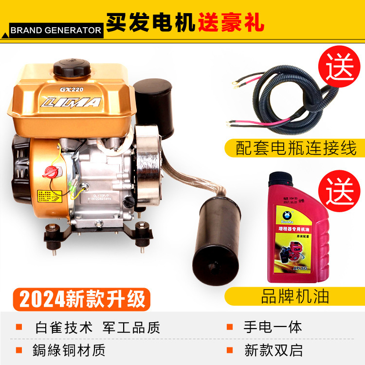 White Sparrow Brand 48V 6072V Electric Two-Wheeler, Two- and Three-Wheeled Vehicle, Four-Wheel Sedan, Inverter Range Extender, Gasoline Generator