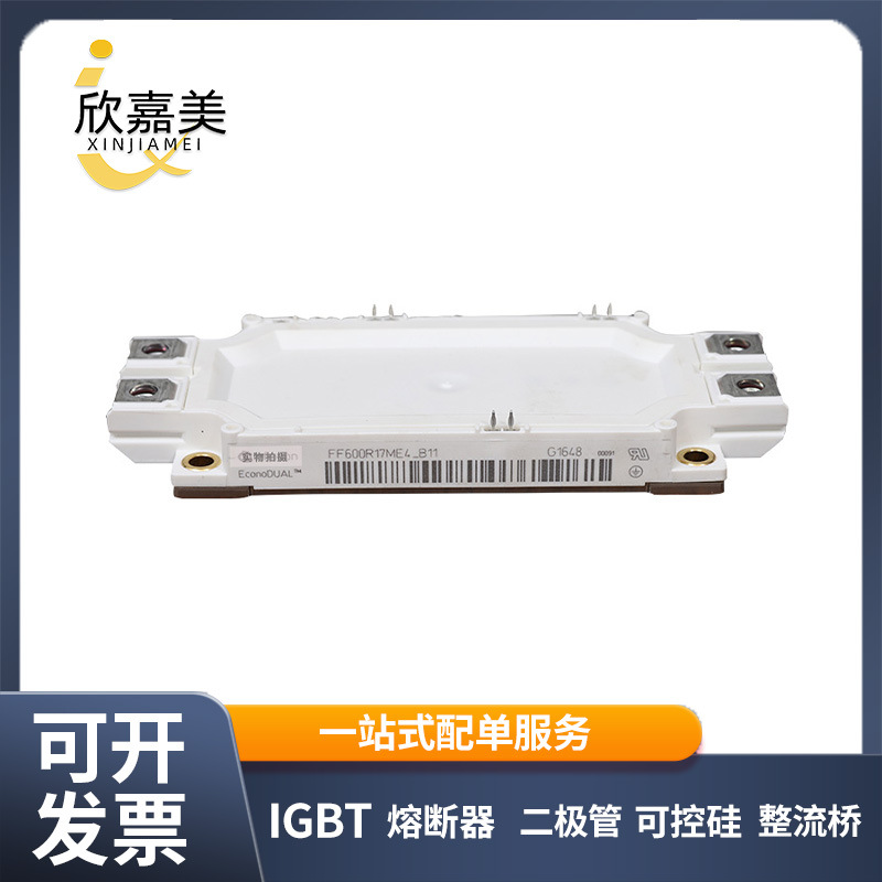 FF600R17ME4-B11 功率 IGBT模块 电子元器件 库存充足 型号齐全