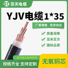 yjv1*35/50/70单芯铜电缆 yjv铜芯电力电缆yjv阻燃电缆 厂家销售