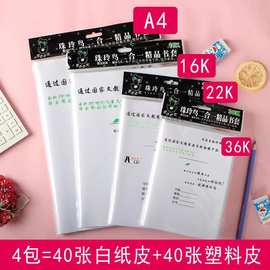 珠玲鸟二合一书套白纸书皮小学生开学皮透明防水书皮36K32K16KA4