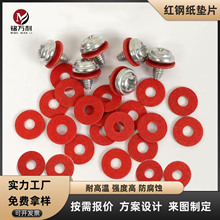 新能源锂电池源红钢纸绝缘垫片阻燃耐高温胶贴快巴纸垫圈