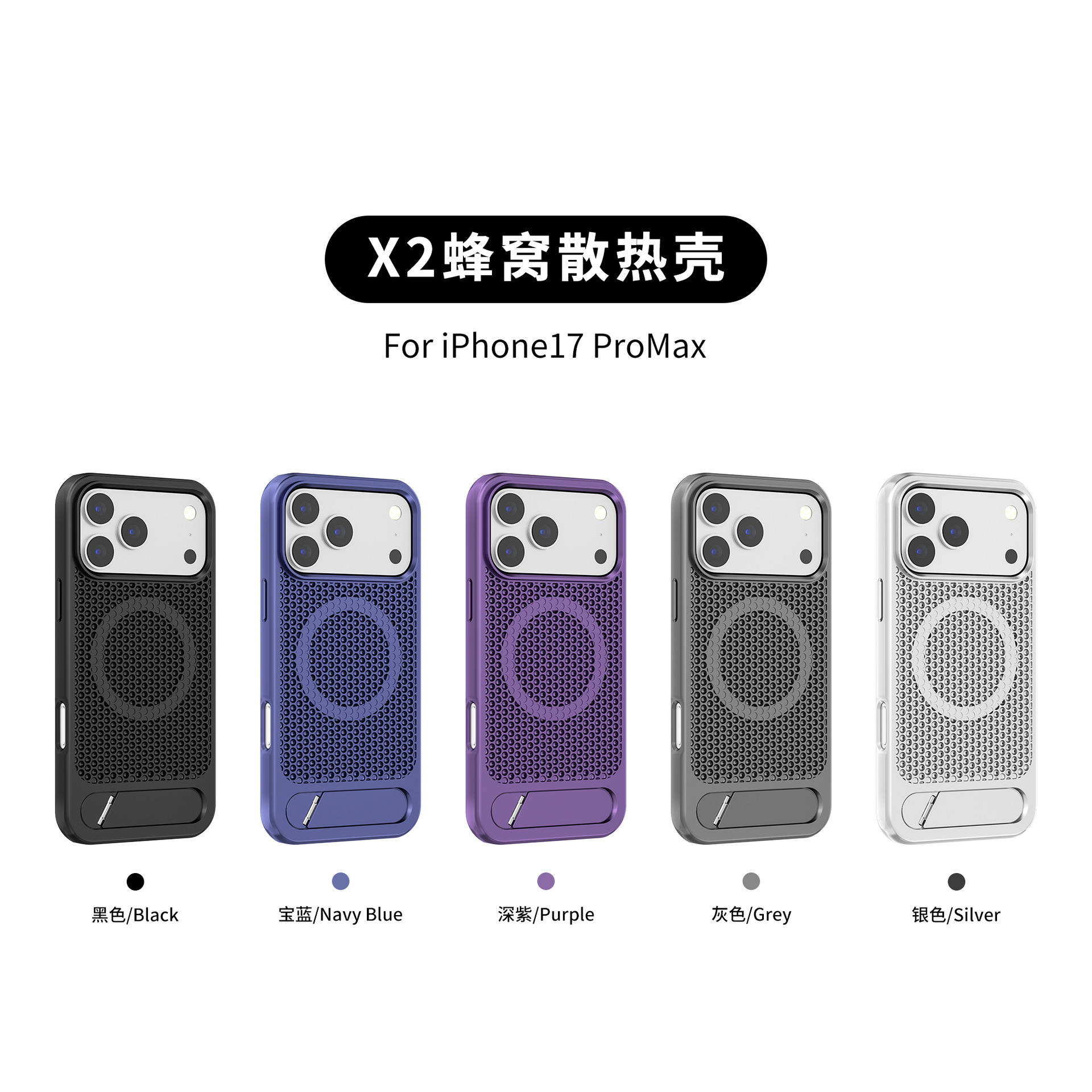 适用苹果17手机壳蜂窝散热网格磁吸壳iphone16pm隐形支架15保护套