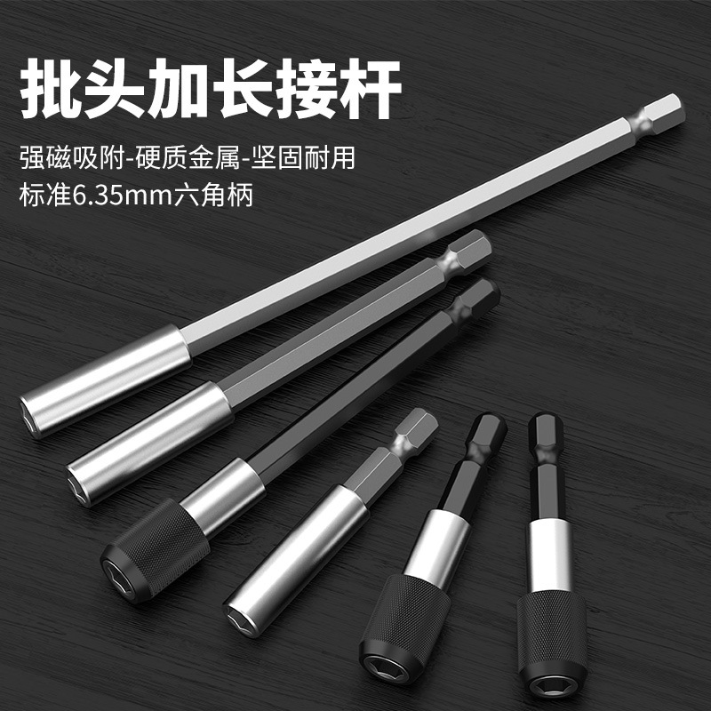 批头加长接杆电钻接头延长杆自锁磁性电动扳手套筒内六角配件