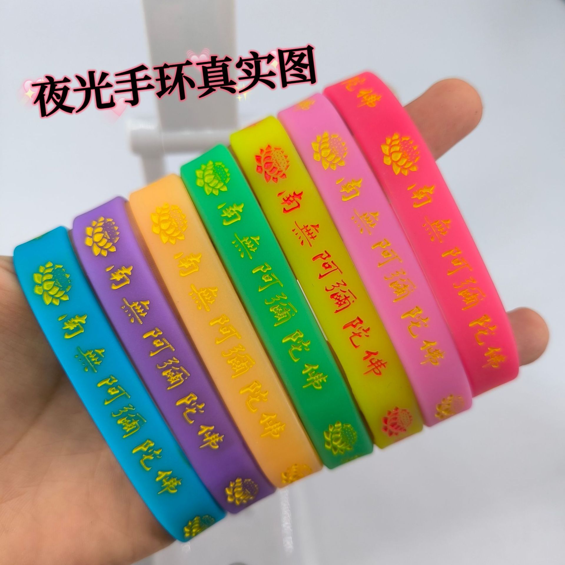 大随求莲花硅胶手环/