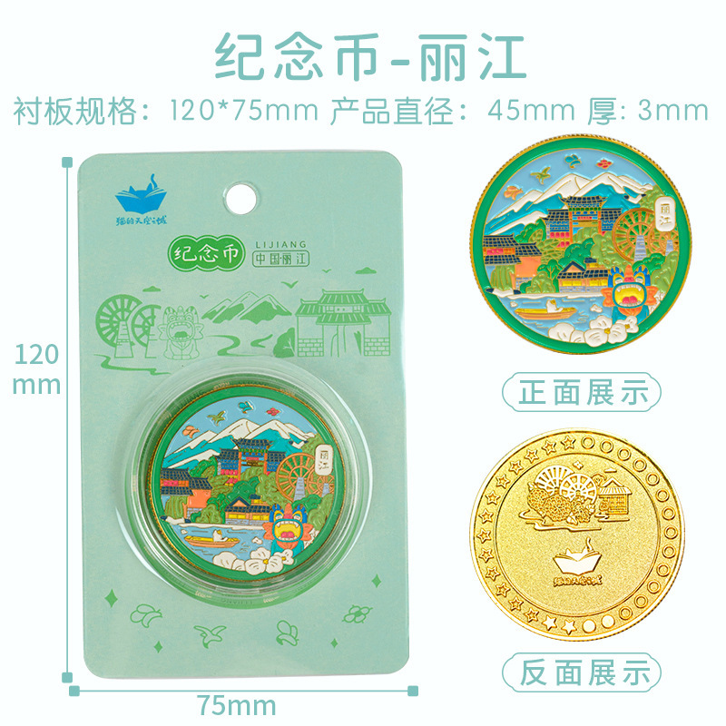 봄 리장-기념 동전