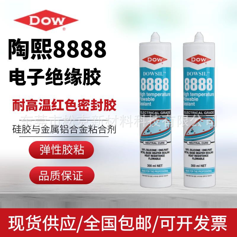 正品道康宁DC8888耐高温密封硅胶流动密封胶咖啡壶电饭煲红色通用