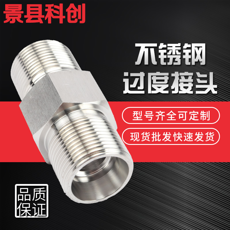 定制对丝液压过渡接头开模定做不锈钢液压油管过渡接头液压对丝