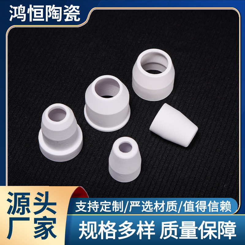 工厂焊接陶瓷配件焊枪嘴保护罩耐高温瓷嘴陶瓷瓦咀陶瓷保护罩