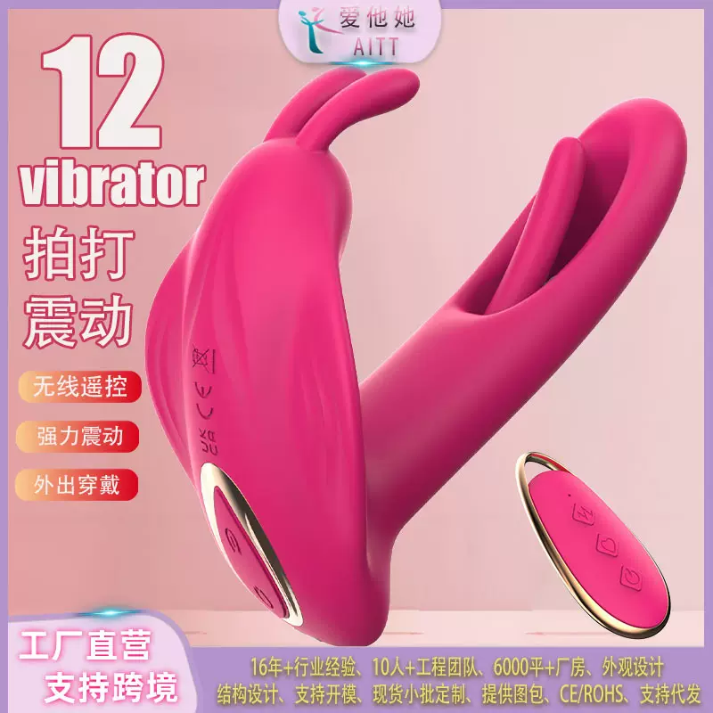 亚马逊爆款扣动拍打无线遥控三马达女性可穿戴玩具自慰棒情趣用品