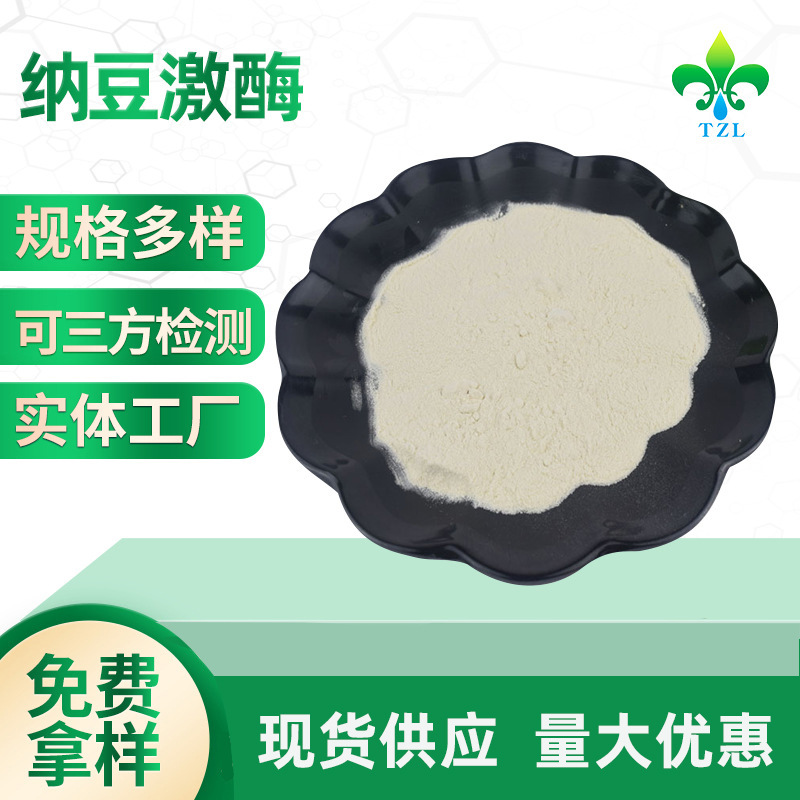 工厂直供纳豆粉 纳豆激酶5000FU 多规格纳豆激酶粉2万活性现货