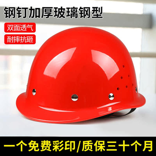 Ll glass fiber reinforced plastic cap steel nail section male construction site construction engineering electrician labor protection breathable thickened head