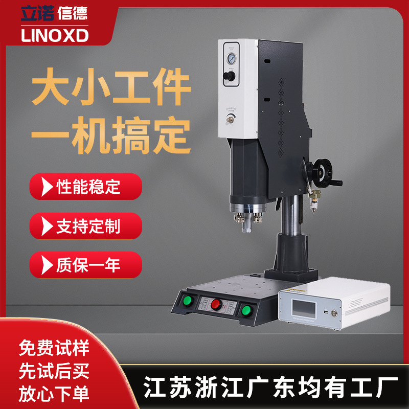 Linuo Manufacturer's Integrated Single-Head Intelligent Non-Woven Breathable Membrane Welding High-Frequency High-Power Ultrasonic Welding Machine Linuo Manufacturer's Integrated Single-Head Intelligent Non-Woven Breathable Membrane Welding High-Frequency High-Power Ultrasonic Welding Machine