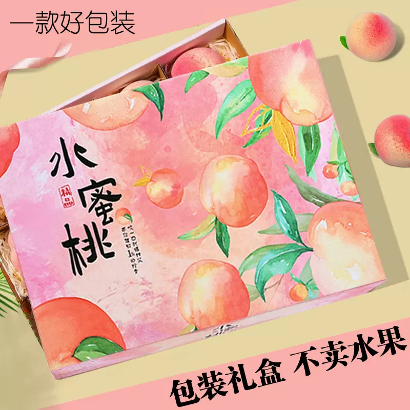 奉化水蜜桃包装盒礼盒空盒子天地盖高档蒙阴阳山水蜜桃礼品盒纸箱