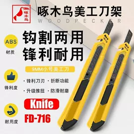 刀片;其他刀;美工刀