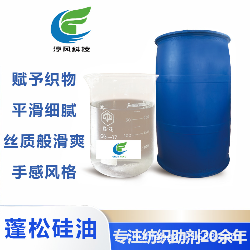 淳风新品秋冬季蓬松增加厚重手感邮寄硅油系列源头厂家出厂批发价