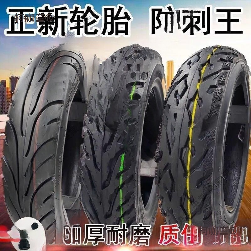 电动车轮胎300-10摩托电动车真空胎14x25/16x30内外胎麦太保