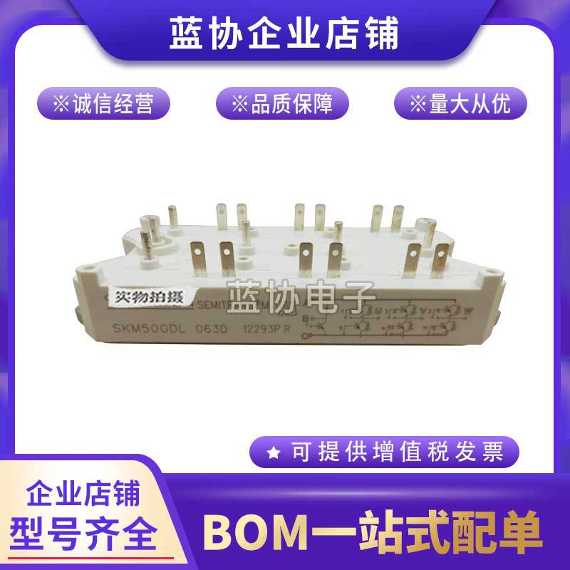 热销SKM50GDL063D SKM75GDL123D SKM75GDL124D全新原装IGBT模块