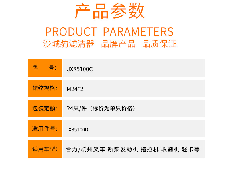 JX85100C 7.png