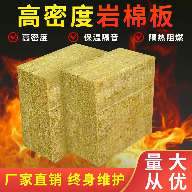 岩棉板保温防火隔热隔音阻燃材料外墙憎水玄武岩纤维