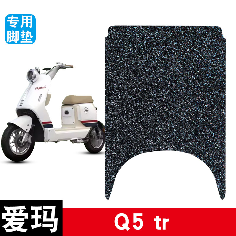 Suitable for Emma Q5Tr Electric Scooter, Wire Loop Foot Mat, Non-Slip, Waterproof, Dirt-Resistant, Wear-Resistant Foot Pedal Mat