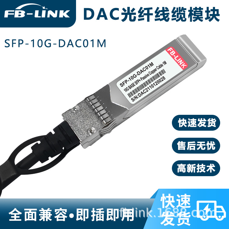 万兆高速线10G堆叠线DAC铜缆高速传输直连电缆适用H3C华为锐捷